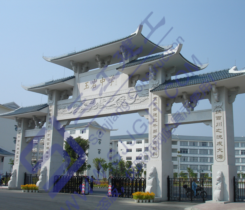 玉巖中學(xué)體育館