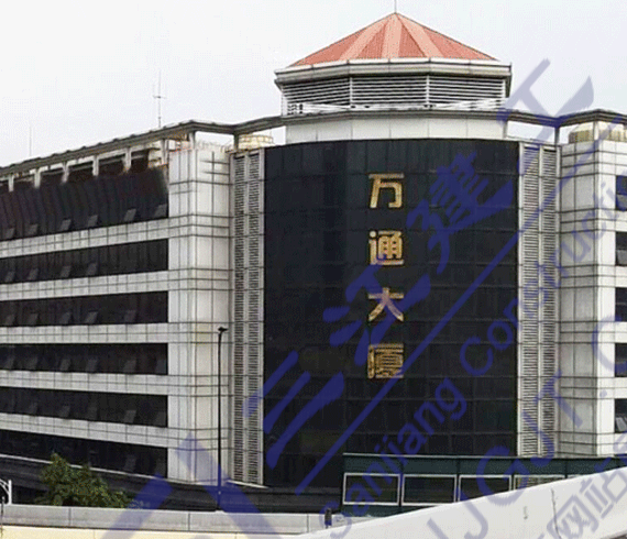 萬(wàn)通大廈 萬(wàn)通大廈