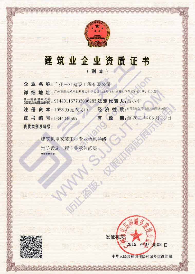 建筑業(yè)企業(yè)資質(zhì)證書.jpg 2015.08