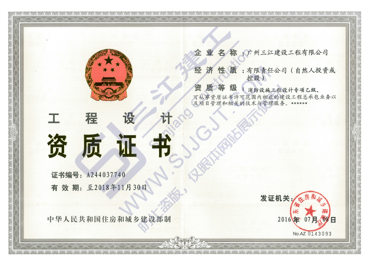 工程設(shè)計(jì)資質(zhì)證書.jpg
